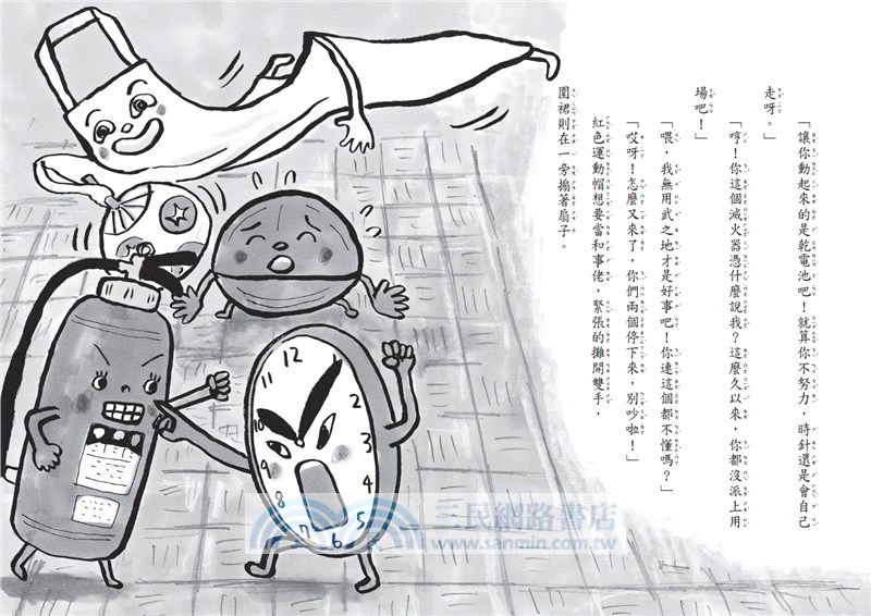 星期天的園遊會