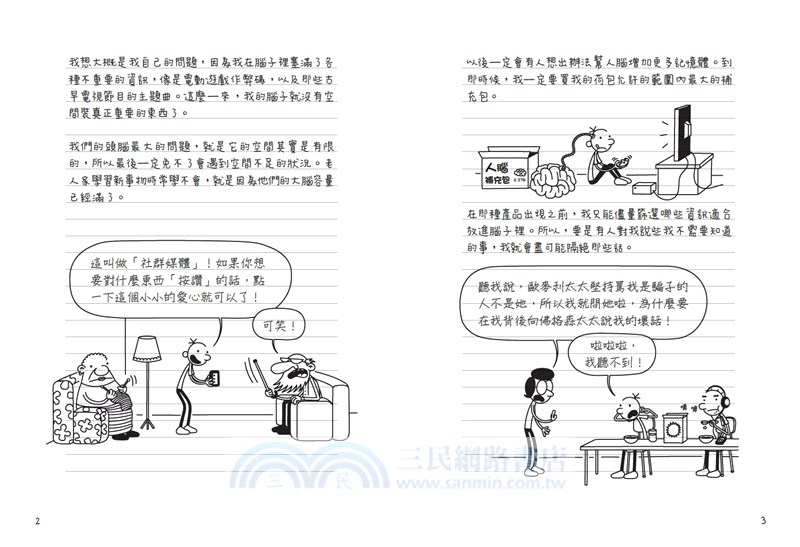 葛瑞的囧日記18：上學沒帶腦