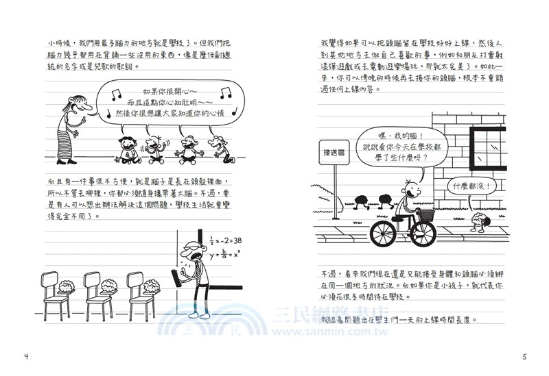 葛瑞的囧日記18：上學沒帶腦