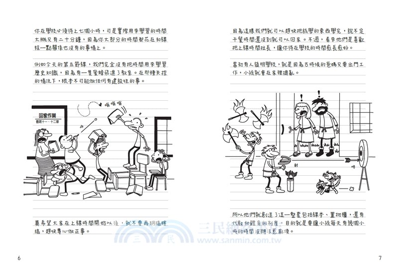 葛瑞的囧日記18：上學沒帶腦