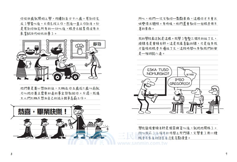 葛瑞的囧日記18：上學沒帶腦