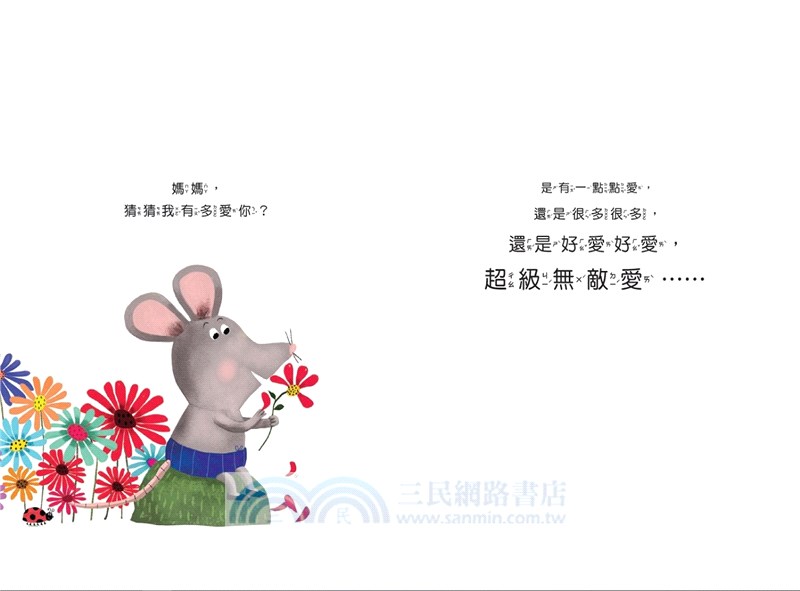 我愛你，像你愛我一樣！