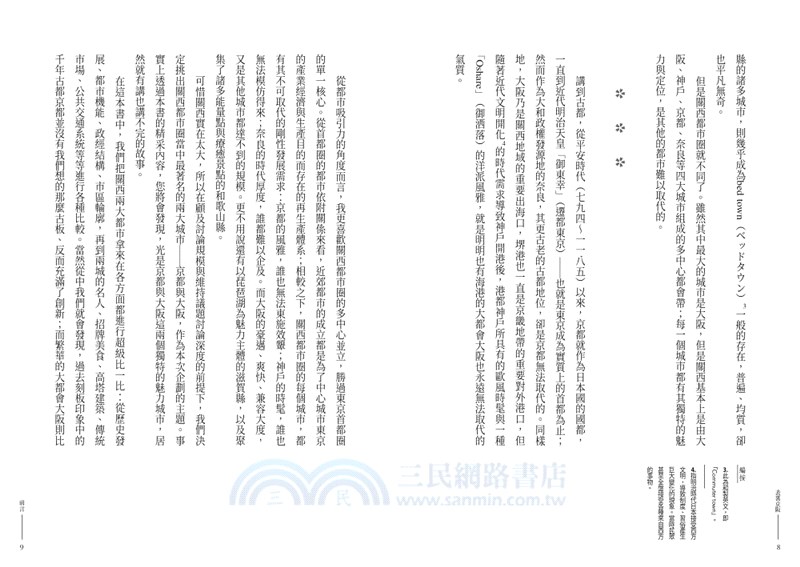 表裏京阪：走讀日本！千年古都的文化索隱