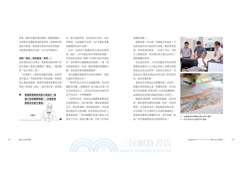 輸100次也不放棄：JJP潘冀聯合建築師的熱情