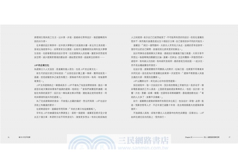 輸100次也不放棄：JJP潘冀聯合建築師的熱情