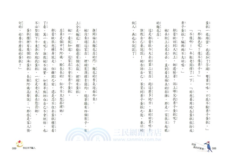 梅子老師這一班6：說謊真的好累喔！