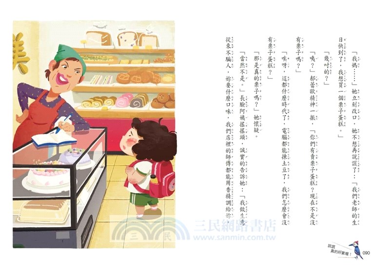 梅子老師這一班6：說謊真的好累喔！