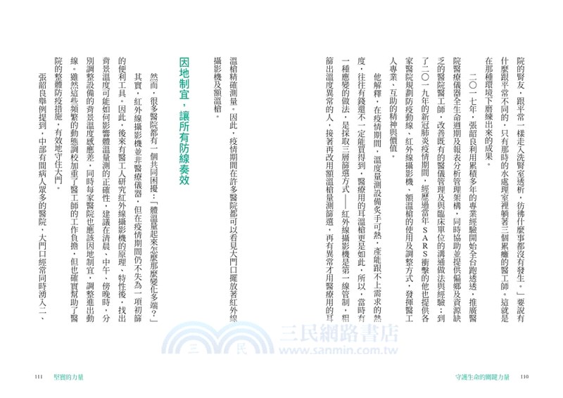 守護生命的關鍵力量：醫療幕後英雄醫工師