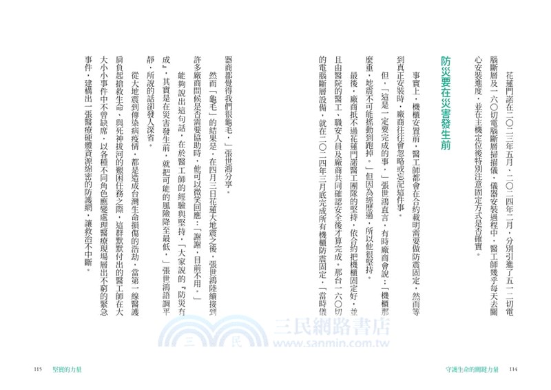 守護生命的關鍵力量：醫療幕後英雄醫工師