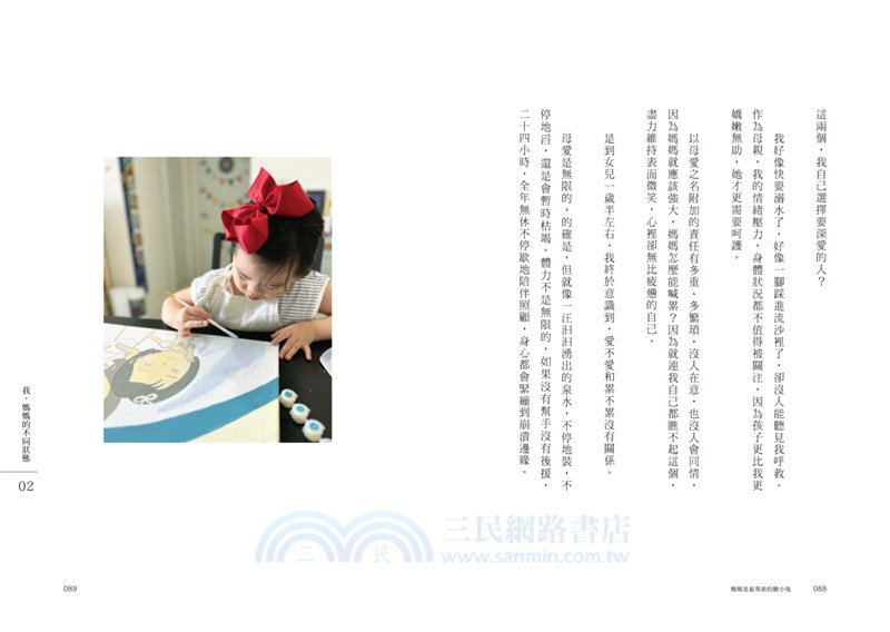 媽媽是最勇敢的膽小鬼