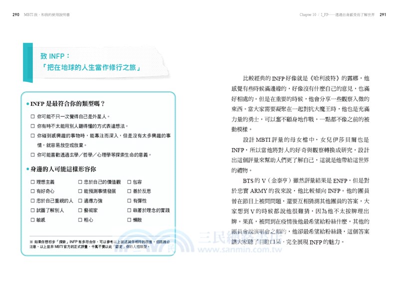 MBTI我，和我的使用說明書：雪力獻給16型人們，找到最舒服的自己