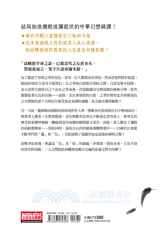 後宮之烏07：海之彼方（最終卷．隨書收藏【單集烏妃宮裝卡】）