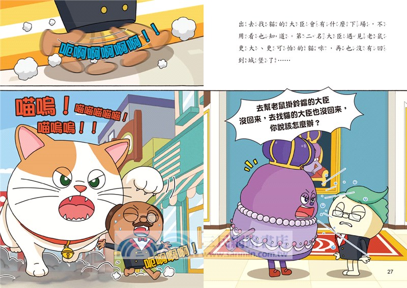 天才麵包理髮師07：老鼠來了怎麼辦