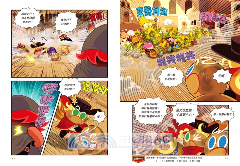 薑餅人王國語文英雄榜05：朝聖者之路（下）