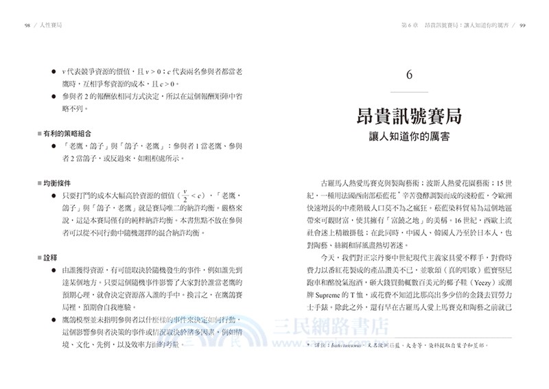 人性賽局：哈佛大學最重要的行為經濟學課，驚人「隱藏賽局」完美解釋非理性行為