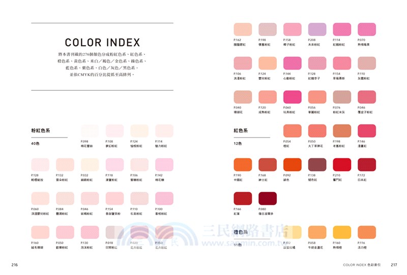 零基礎配色學02－完美3色配色法：1472組快速配色範例，輸入色碼就OK！
