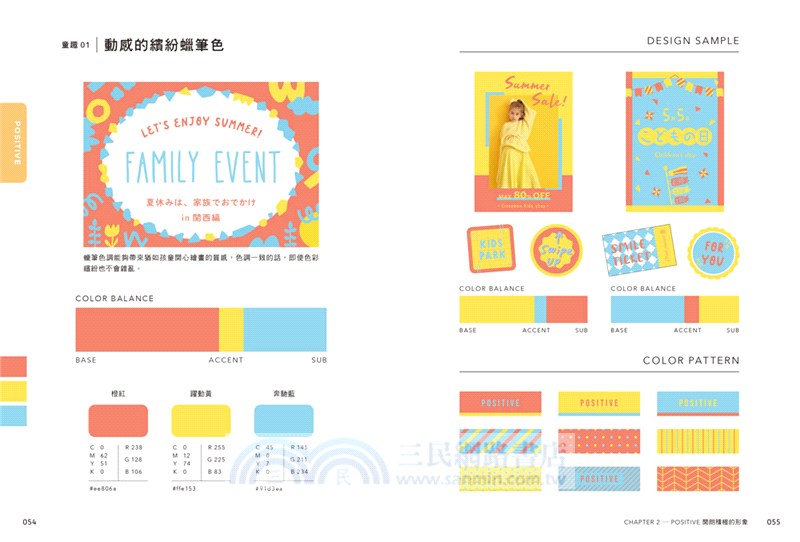 零基礎配色學02－完美3色配色法：1472組快速配色範例，輸入色碼就OK！