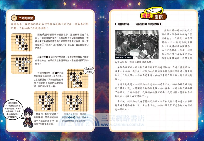 天才圍棋王02：逆天神復活