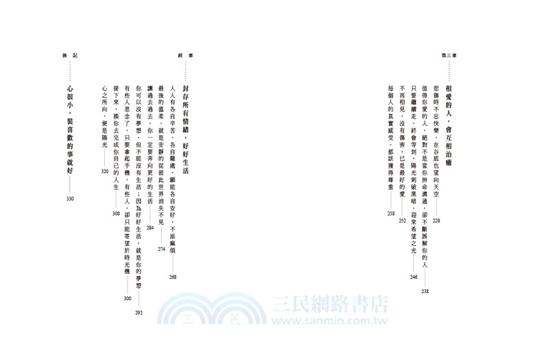 心很小 裝喜歡的事就好