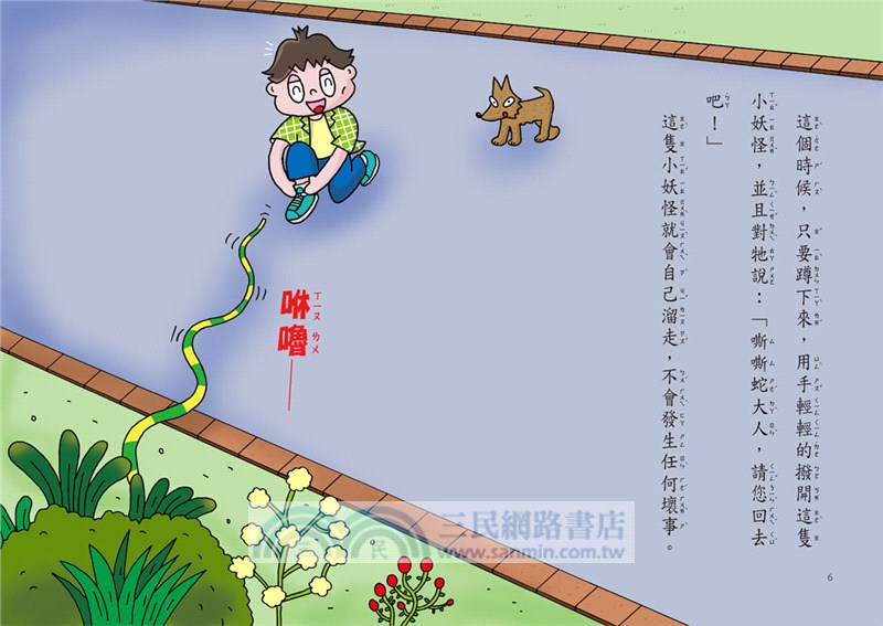 【小妖怪系列25】公園裡的小妖怪02：人臉獨角仙