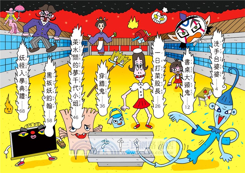 【小妖怪系列27】校園裡的小妖怪05：妖怪入學典禮