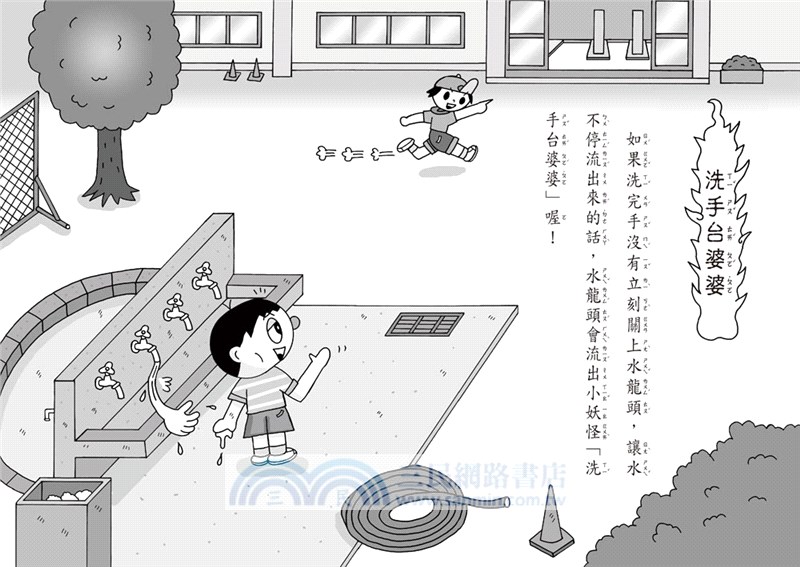 【小妖怪系列27】校園裡的小妖怪05：妖怪入學典禮