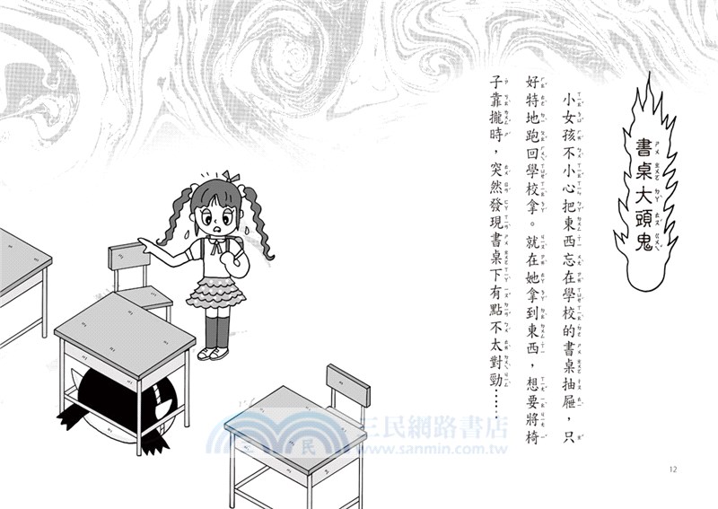 【小妖怪系列27】校園裡的小妖怪05：妖怪入學典禮