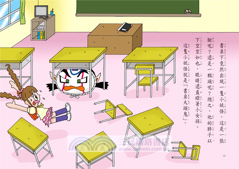 【小妖怪系列27】校園裡的小妖怪05：妖怪入學典禮