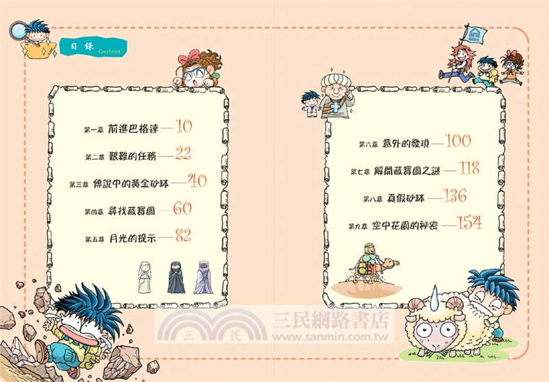 【新版】伊拉克尋寶記