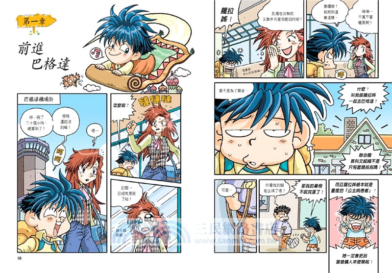 【新版】伊拉克尋寶記