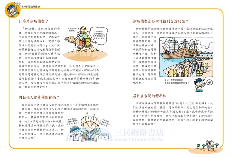 【新版】伊拉克尋寶記