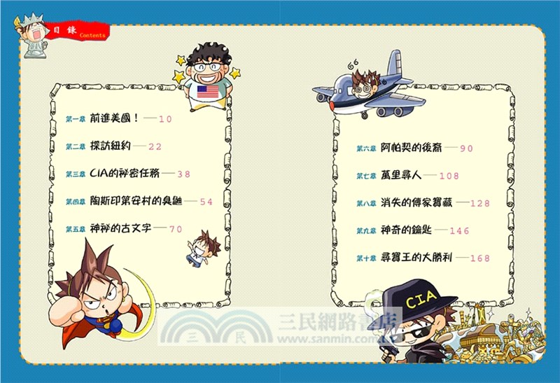 【新版】美國尋寶記