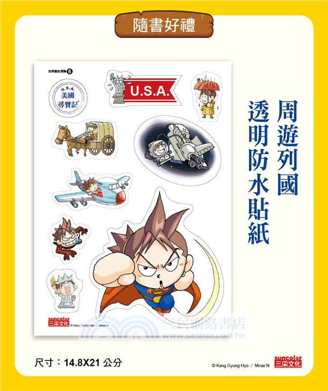 【新版】美國尋寶記