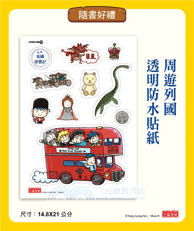 【新版】英國尋寶記