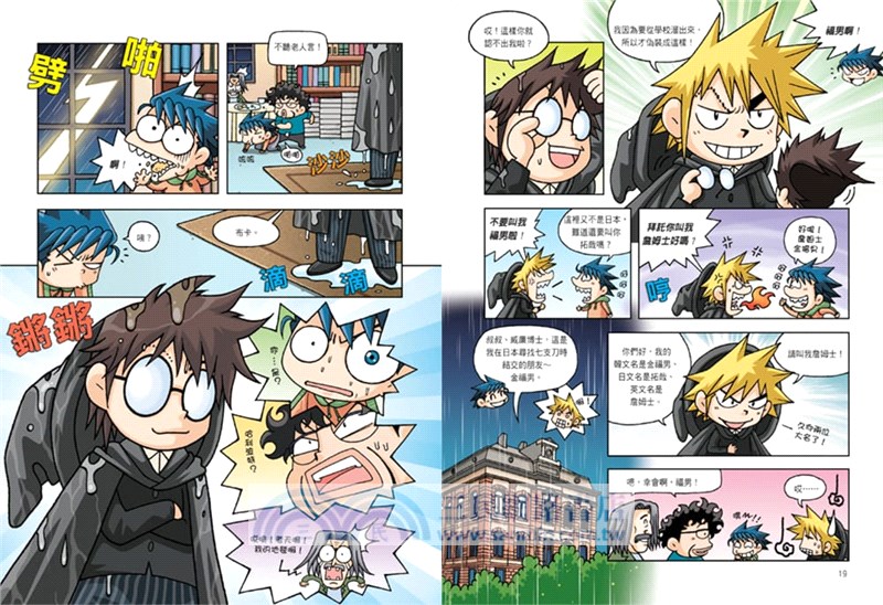 【新版】英國尋寶記