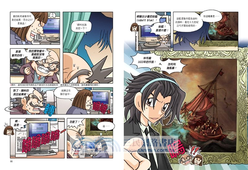 【新版】荷蘭尋寶記