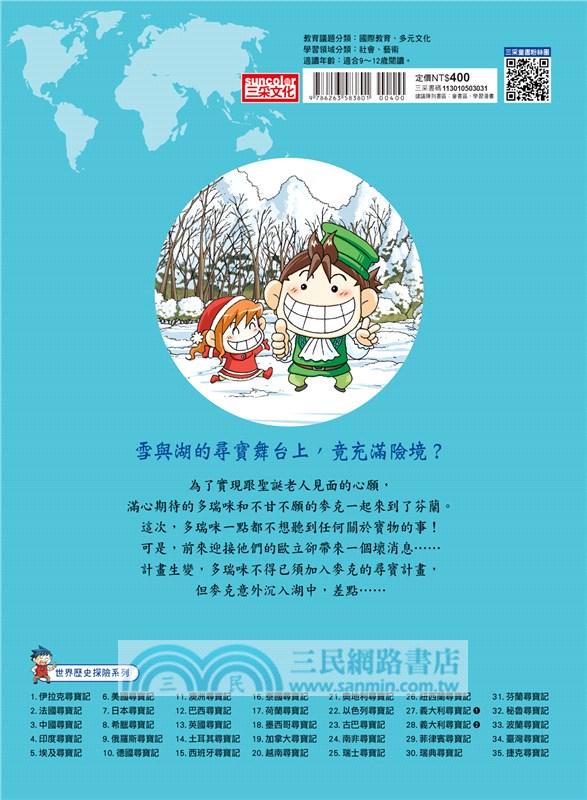 【新版】芬蘭尋寶記