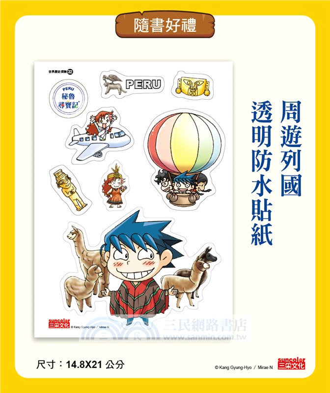 【新版】秘魯尋寶記