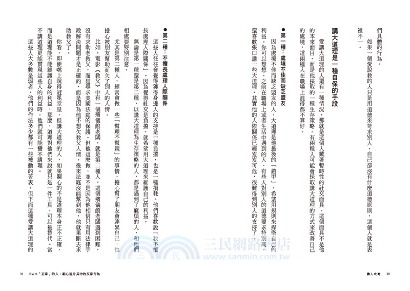 識人攻略：30個職場實戰錦囊，晉升迅速、溝通不心累【特別收錄：職場人際應對Q&A】