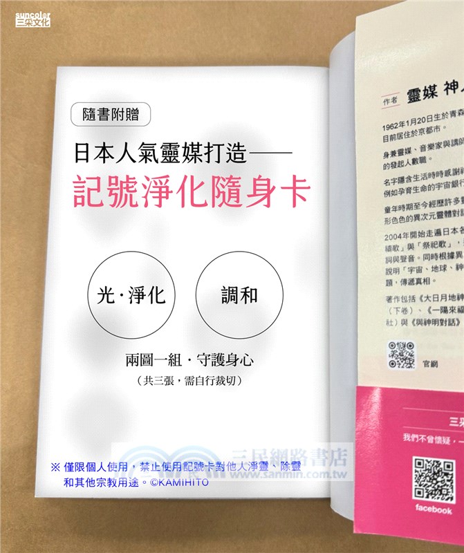淨化接福：靈媒神人驅散負能量，洗滌身心體的75個方法【隨書附贈記號淨化隨身卡】