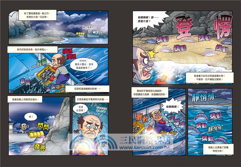 神祕事件科學調查團03：發光的外星生物