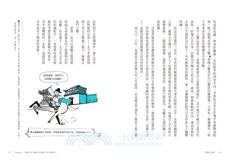 一歷百憂解2解鎖中國史：讀懂一場3000年皇權賽局【加贈 朝代大事年表 全彩拉頁】