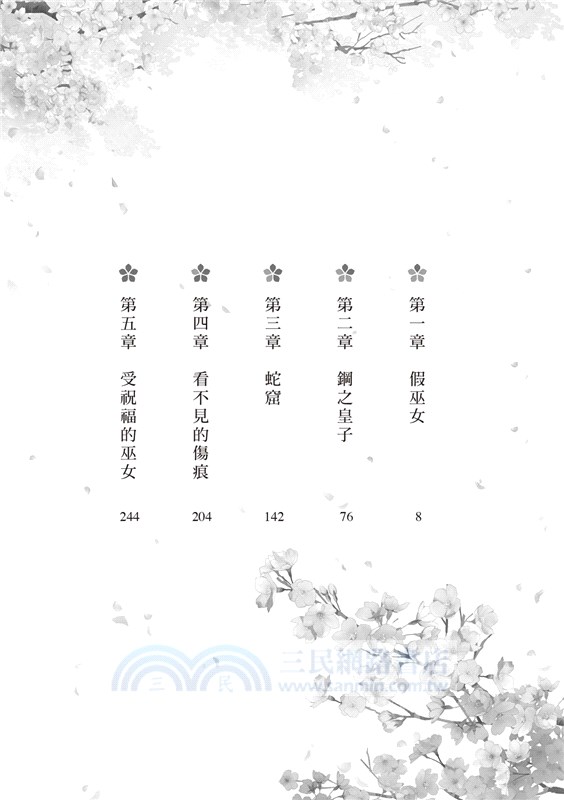 朱華姬的親衛 上：天降巫女【《後宮之烏》原點之作】