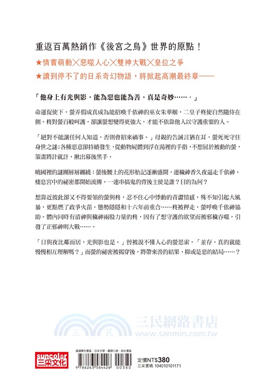 朱華姬的親衛 下：光影相依【《後宮之烏》原點之作】