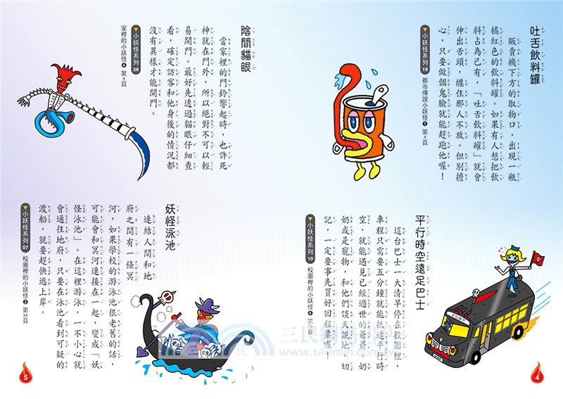 【小妖怪系列特輯】小妖怪大圖鑑：精選全書系186隻小妖怪（附神出鬼沒螢光貼紙）