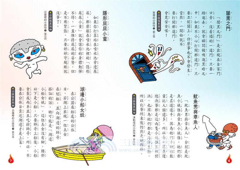 【小妖怪系列特輯】小妖怪大圖鑑：精選全書系186隻小妖怪（附神出鬼沒螢光貼紙）