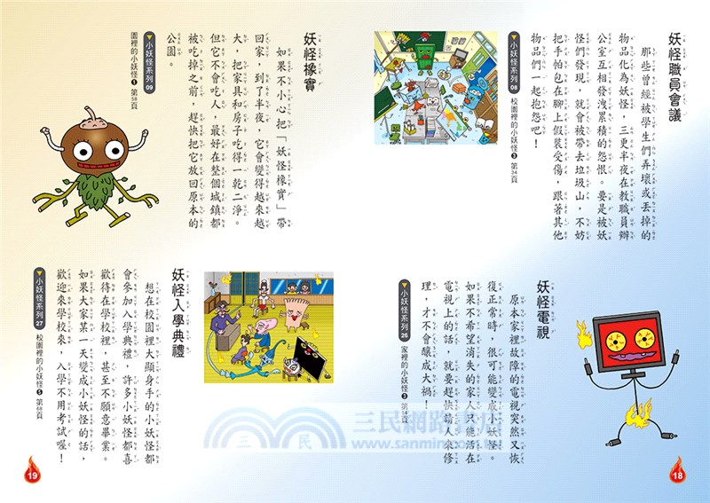 【小妖怪系列特輯】小妖怪大圖鑑：精選全書系186隻小妖怪（附神出鬼沒螢光貼紙）