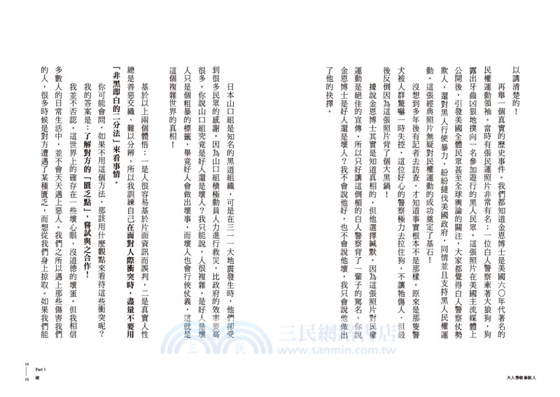 大人學做事做人：做事，才是職場做人的根本【大人的Small Talk 2】