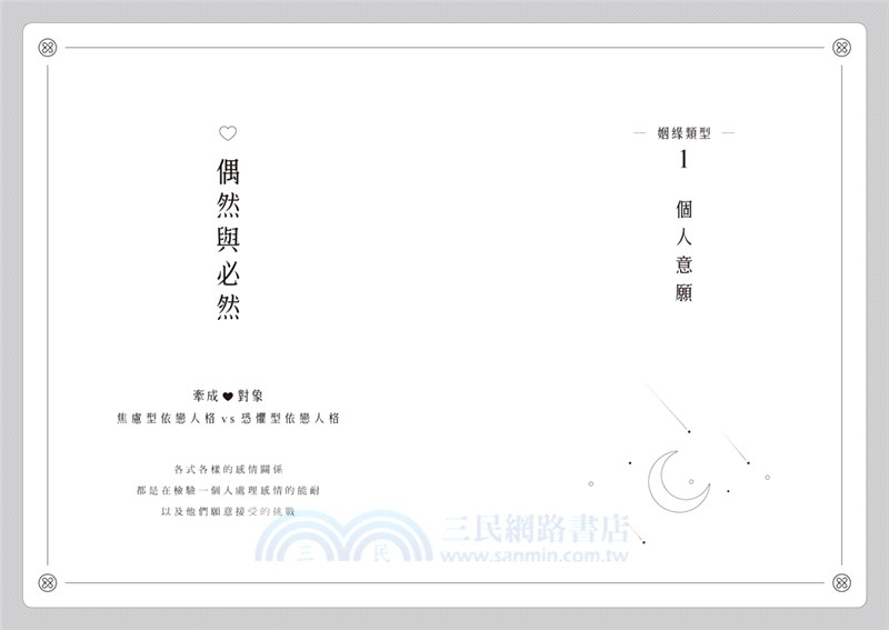 月老營業中1：靈魂功課