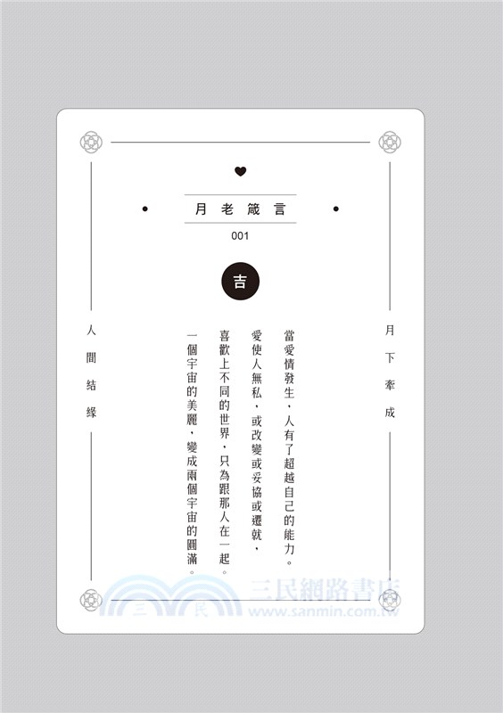 月老營業中1：靈魂功課